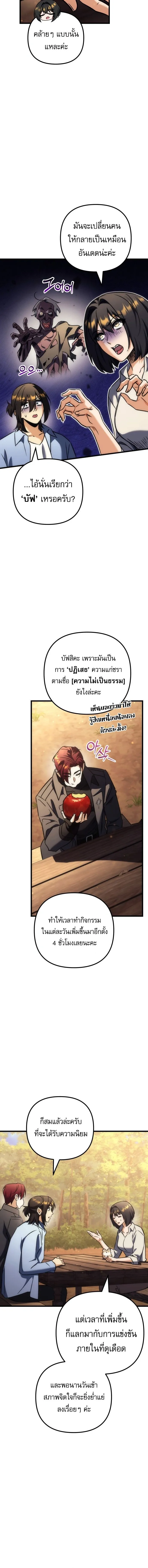 Goddess of Abundance and the Genius Rogue Apostle เทพีแห่งความอุดมสมบูรณ์กับอัครสาวกตัวแสบยอดอัจฉริยะ ตอนที่ 41 หน้า 4