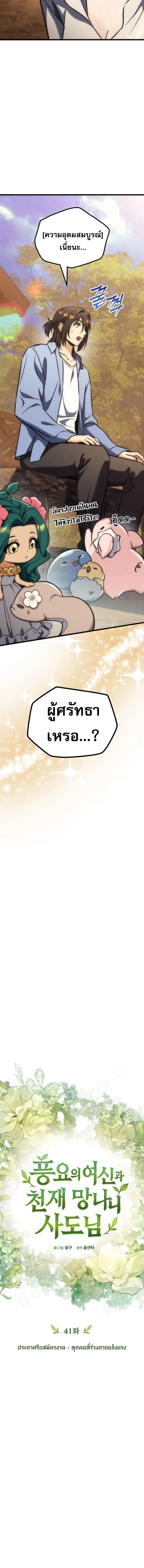 Goddess of Abundance and the Genius Rogue Apostle เทพีแห่งความอุดมสมบูรณ์กับอัครสาวกตัวแสบยอดอัจฉริยะ ตอนที่ 41 หน้า 6