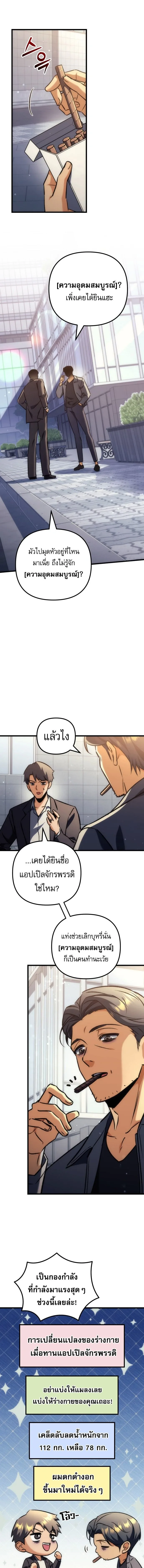 Goddess of Abundance and the Genius Rogue Apostle เทพีแห่งความอุดมสมบูรณ์กับอัครสาวกตัวแสบยอดอัจฉริยะ ตอนที่ 41 หน้า 7