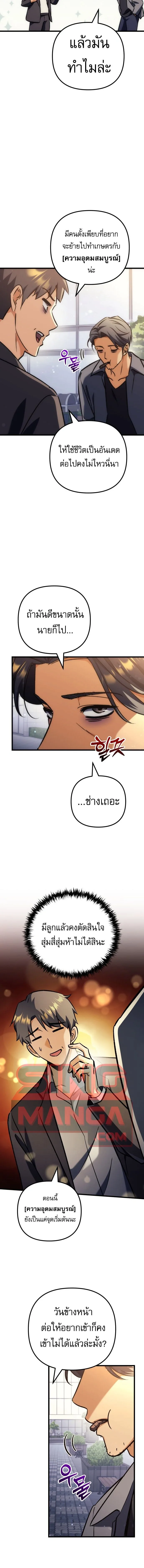 Goddess of Abundance and the Genius Rogue Apostle เทพีแห่งความอุดมสมบูรณ์กับอัครสาวกตัวแสบยอดอัจฉริยะ ตอนที่ 41 หน้า 8