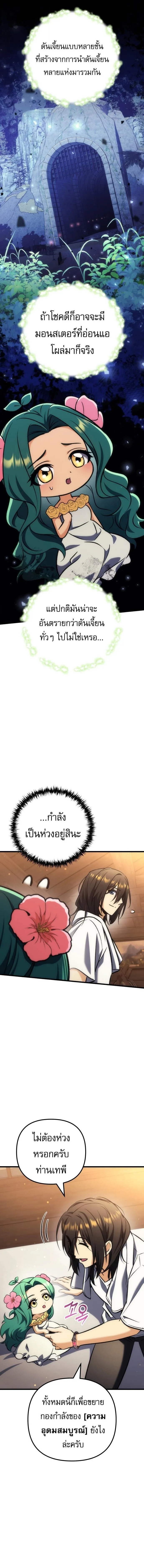 Goddess of Abundance and the Genius Rogue Apostle เทพีแห่งความอุดมสมบูรณ์กับอัครสาวกตัวแสบยอดอัจฉริยะ ตอนที่ 42 หน้า 10