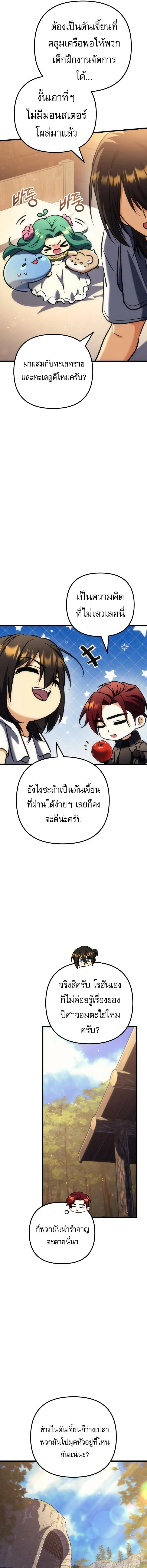 Goddess of Abundance and the Genius Rogue Apostle เทพีแห่งความอุดมสมบูรณ์กับอัครสาวกตัวแสบยอดอัจฉริยะ ตอนที่ 42 หน้า 12