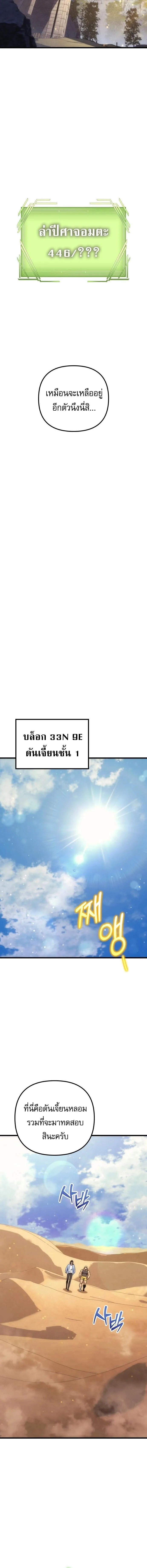 Goddess of Abundance and the Genius Rogue Apostle เทพีแห่งความอุดมสมบูรณ์กับอัครสาวกตัวแสบยอดอัจฉริยะ ตอนที่ 42 หน้า 13