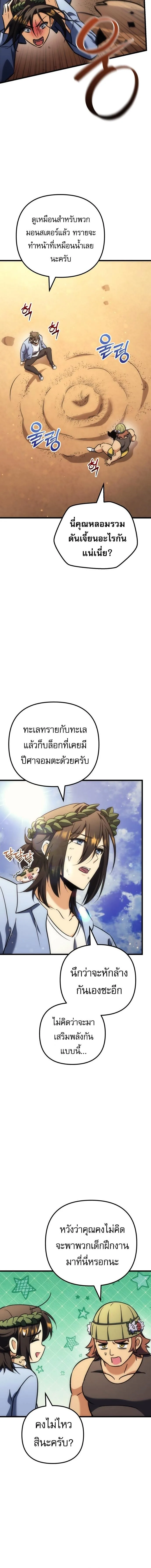 Goddess of Abundance and the Genius Rogue Apostle เทพีแห่งความอุดมสมบูรณ์กับอัครสาวกตัวแสบยอดอัจฉริยะ ตอนที่ 42 หน้า 16