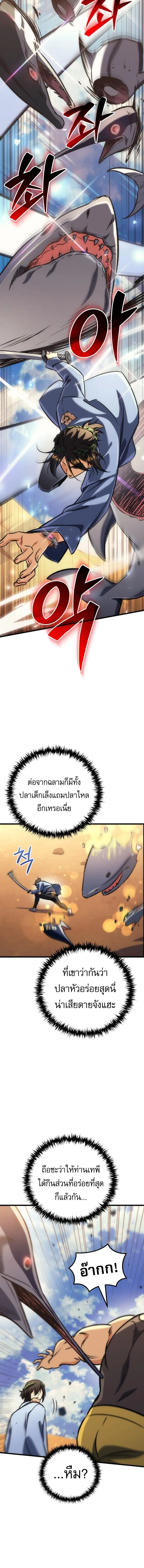 Goddess of Abundance and the Genius Rogue Apostle เทพีแห่งความอุดมสมบูรณ์กับอัครสาวกตัวแสบยอดอัจฉริยะ ตอนที่ 42 หน้า 18