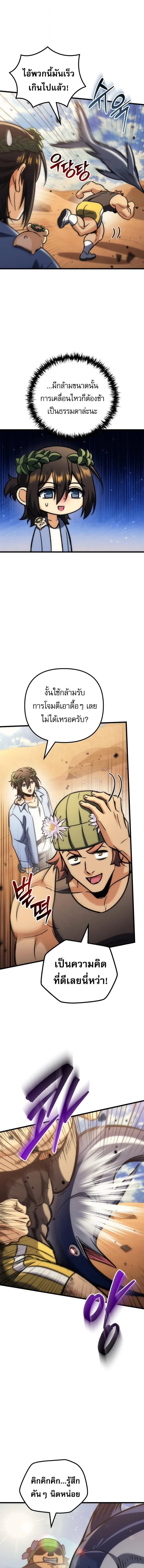 Goddess of Abundance and the Genius Rogue Apostle เทพีแห่งความอุดมสมบูรณ์กับอัครสาวกตัวแสบยอดอัจฉริยะ ตอนที่ 42 หน้า 19