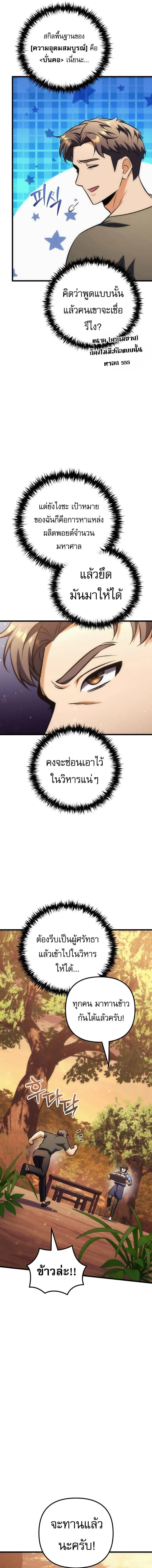 Goddess of Abundance and the Genius Rogue Apostle เทพีแห่งความอุดมสมบูรณ์กับอัครสาวกตัวแสบยอดอัจฉริยะ ตอนที่ 42 หน้า 3