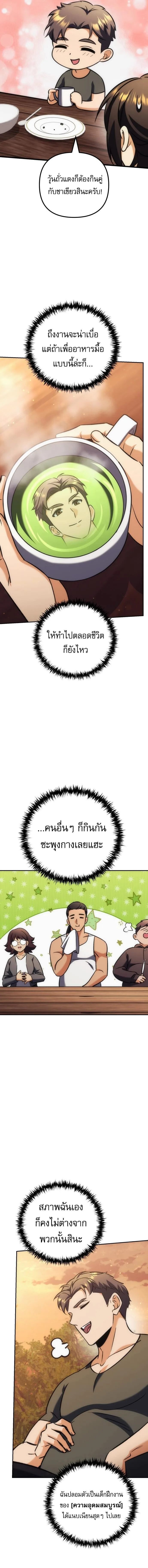 Goddess of Abundance and the Genius Rogue Apostle เทพีแห่งความอุดมสมบูรณ์กับอัครสาวกตัวแสบยอดอัจฉริยะ ตอนที่ 42 หน้า 5