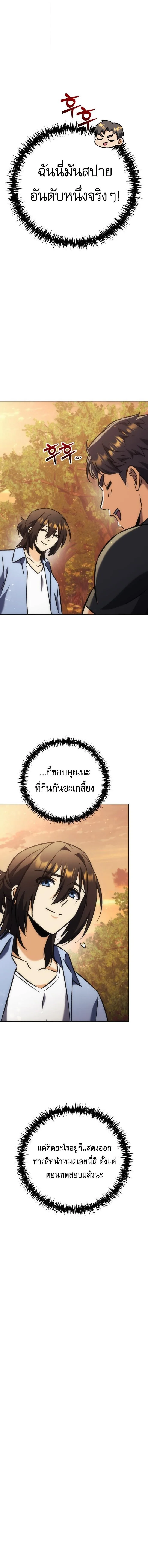 Goddess of Abundance and the Genius Rogue Apostle เทพีแห่งความอุดมสมบูรณ์กับอัครสาวกตัวแสบยอดอัจฉริยะ ตอนที่ 42 หน้า 6