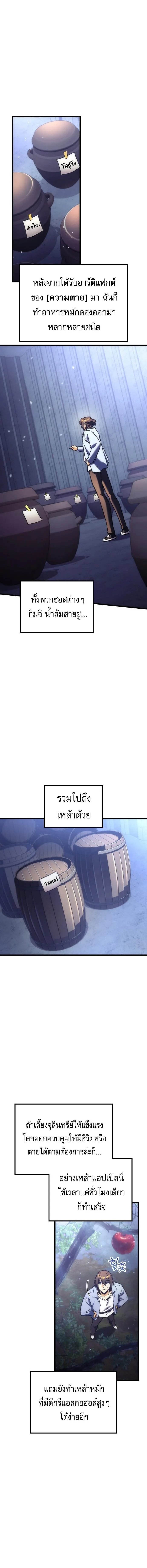 Goddess of Abundance and the Genius Rogue Apostle เทพีแห่งความอุดมสมบูรณ์กับอัครสาวกตัวแสบยอดอัจฉริยะ ตอนที่ 43 หน้า 10