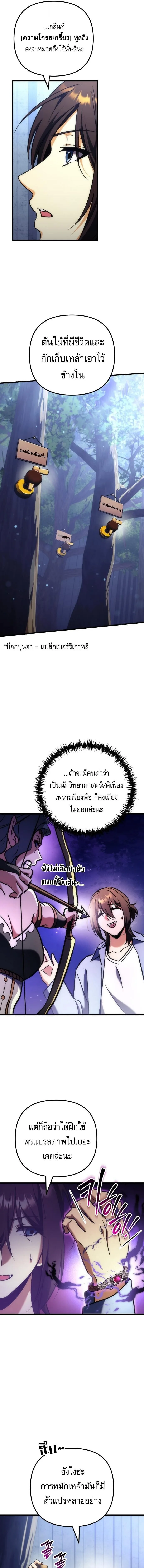 Goddess of Abundance and the Genius Rogue Apostle เทพีแห่งความอุดมสมบูรณ์กับอัครสาวกตัวแสบยอดอัจฉริยะ ตอนที่ 43 หน้า 11