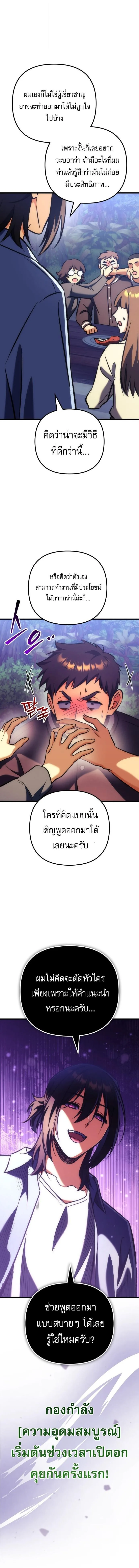 Goddess of Abundance and the Genius Rogue Apostle เทพีแห่งความอุดมสมบูรณ์กับอัครสาวกตัวแสบยอดอัจฉริยะ ตอนที่ 43 หน้า 21