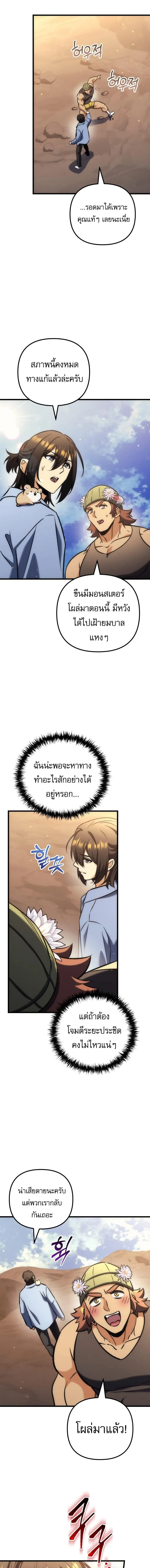 Goddess of Abundance and the Genius Rogue Apostle เทพีแห่งความอุดมสมบูรณ์กับอัครสาวกตัวแสบยอดอัจฉริยะ ตอนที่ 43 หน้า 3
