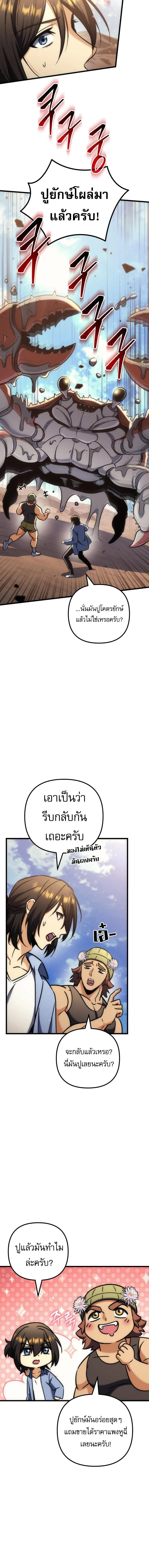 Goddess of Abundance and the Genius Rogue Apostle เทพีแห่งความอุดมสมบูรณ์กับอัครสาวกตัวแสบยอดอัจฉริยะ ตอนที่ 43 หน้า 4