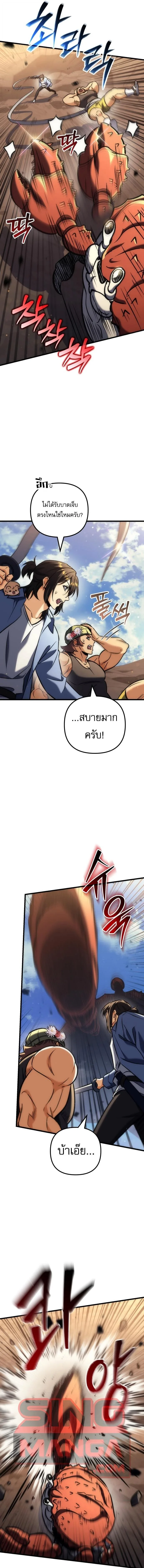 Goddess of Abundance and the Genius Rogue Apostle เทพีแห่งความอุดมสมบูรณ์กับอัครสาวกตัวแสบยอดอัจฉริยะ ตอนที่ 43 หน้า 6