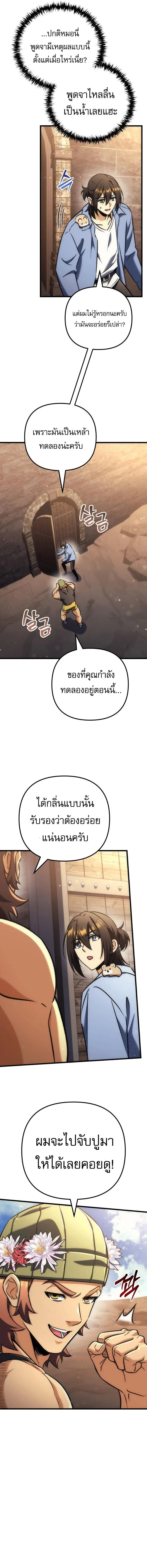 Goddess of Abundance and the Genius Rogue Apostle เทพีแห่งความอุดมสมบูรณ์กับอัครสาวกตัวแสบยอดอัจฉริยะ ตอนที่ 43 หน้า 9