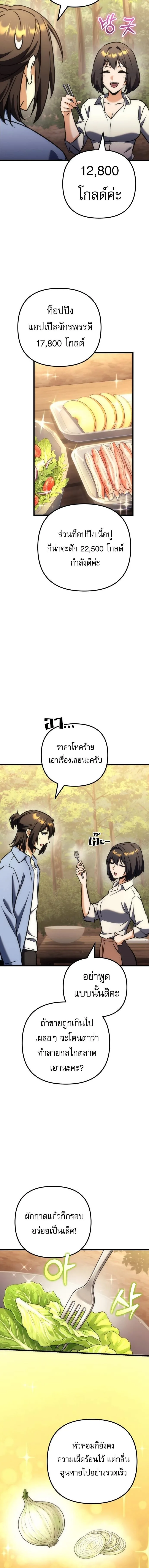 Goddess of Abundance and the Genius Rogue Apostle เทพีแห่งความอุดมสมบูรณ์กับอัครสาวกตัวแสบยอดอัจฉริยะ ตอนที่ 44 หน้า 10