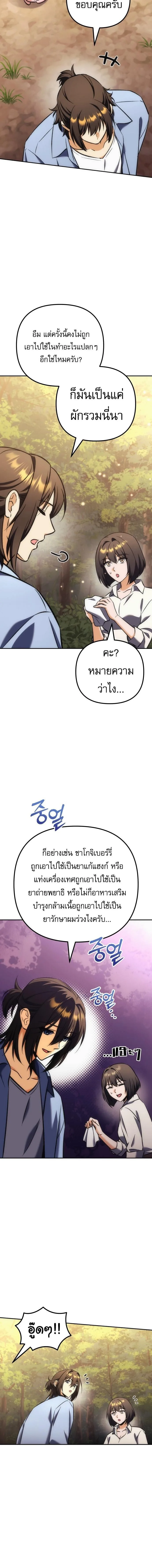 Goddess of Abundance and the Genius Rogue Apostle เทพีแห่งความอุดมสมบูรณ์กับอัครสาวกตัวแสบยอดอัจฉริยะ ตอนที่ 44 หน้า 12