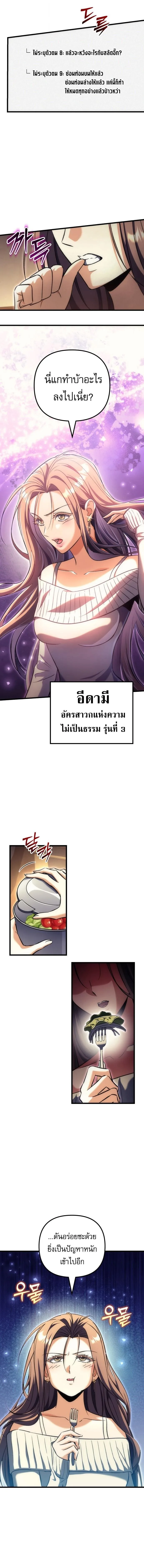Goddess of Abundance and the Genius Rogue Apostle เทพีแห่งความอุดมสมบูรณ์กับอัครสาวกตัวแสบยอดอัจฉริยะ ตอนที่ 44 หน้า 15