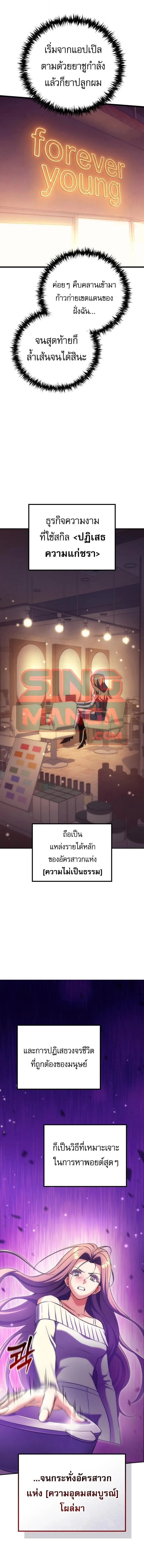 Goddess of Abundance and the Genius Rogue Apostle เทพีแห่งความอุดมสมบูรณ์กับอัครสาวกตัวแสบยอดอัจฉริยะ ตอนที่ 44 หน้า 16