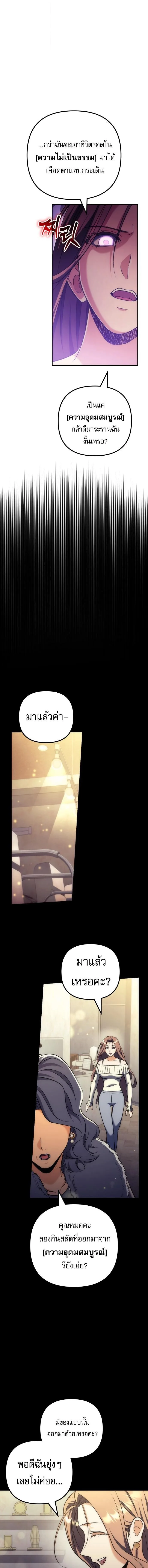Goddess of Abundance and the Genius Rogue Apostle เทพีแห่งความอุดมสมบูรณ์กับอัครสาวกตัวแสบยอดอัจฉริยะ ตอนที่ 44 หน้า 17