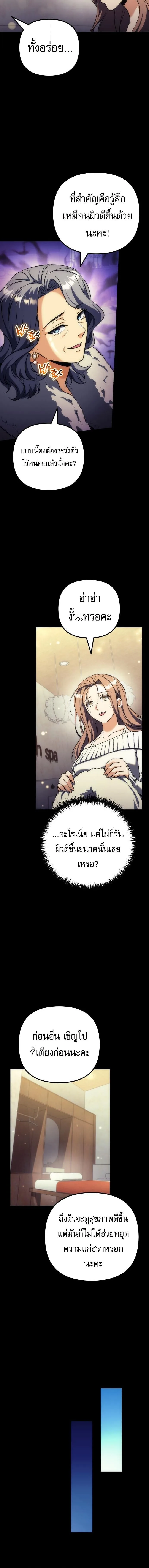 Goddess of Abundance and the Genius Rogue Apostle เทพีแห่งความอุดมสมบูรณ์กับอัครสาวกตัวแสบยอดอัจฉริยะ ตอนที่ 44 หน้า 18