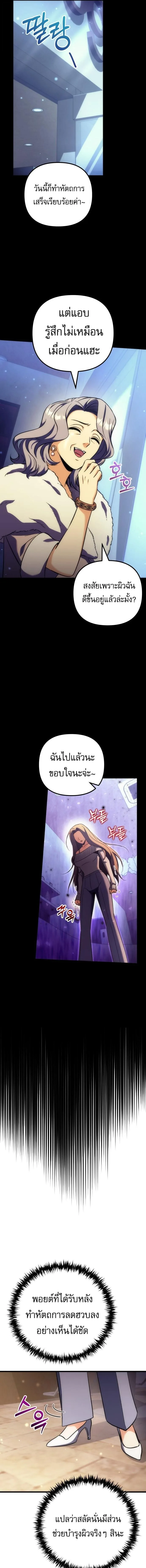 Goddess of Abundance and the Genius Rogue Apostle เทพีแห่งความอุดมสมบูรณ์กับอัครสาวกตัวแสบยอดอัจฉริยะ ตอนที่ 44 หน้า 19