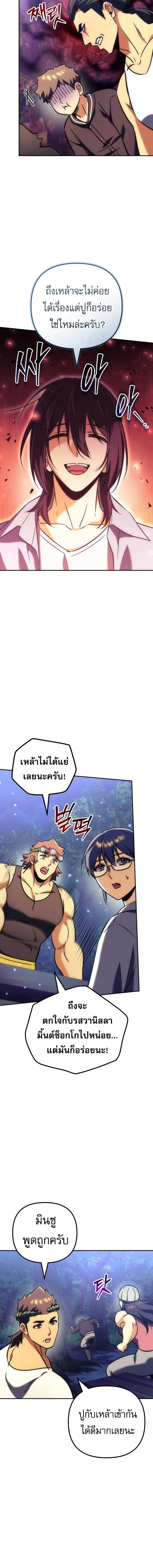 Goddess of Abundance and the Genius Rogue Apostle เทพีแห่งความอุดมสมบูรณ์กับอัครสาวกตัวแสบยอดอัจฉริยะ ตอนที่ 44 หน้า 2