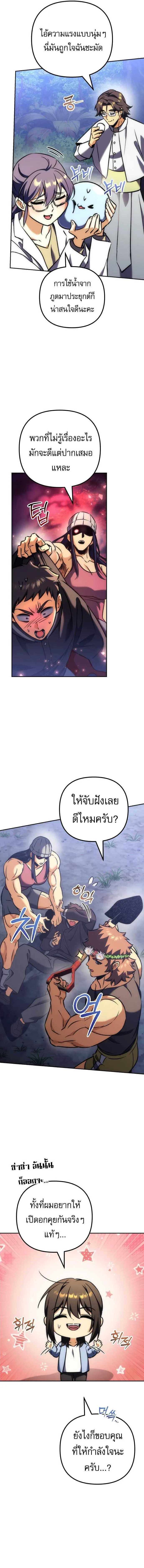 Goddess of Abundance and the Genius Rogue Apostle เทพีแห่งความอุดมสมบูรณ์กับอัครสาวกตัวแสบยอดอัจฉริยะ ตอนที่ 44 หน้า 3
