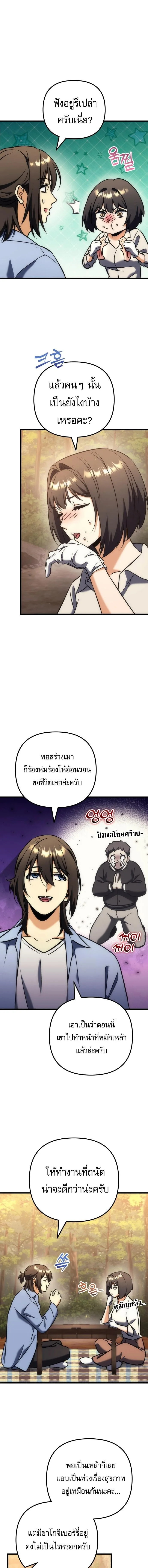 Goddess of Abundance and the Genius Rogue Apostle เทพีแห่งความอุดมสมบูรณ์กับอัครสาวกตัวแสบยอดอัจฉริยะ ตอนที่ 44 หน้า 5