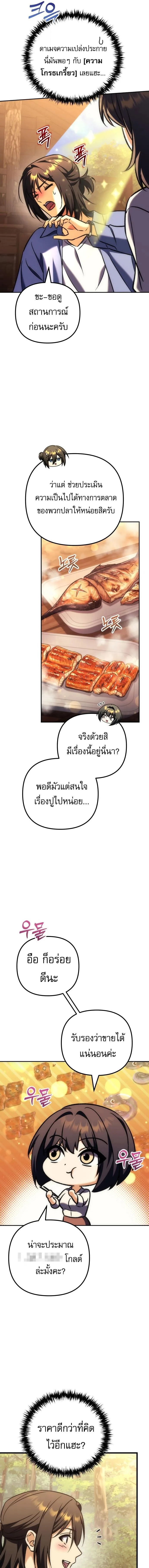 Goddess of Abundance and the Genius Rogue Apostle เทพีแห่งความอุดมสมบูรณ์กับอัครสาวกตัวแสบยอดอัจฉริยะ ตอนที่ 44 หน้า 7