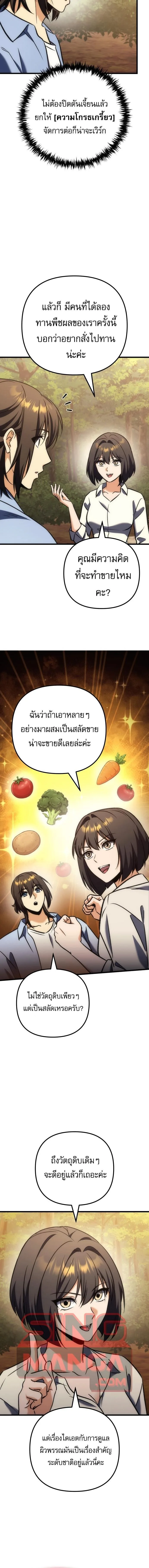 Goddess of Abundance and the Genius Rogue Apostle เทพีแห่งความอุดมสมบูรณ์กับอัครสาวกตัวแสบยอดอัจฉริยะ ตอนที่ 44 หน้า 8