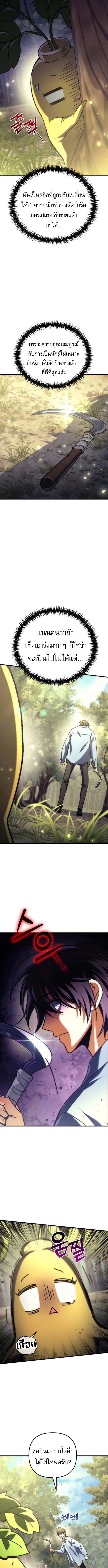 Goddess of Abundance and the Genius Rogue Apostle เทพีแห่งความอุดมสมบูรณ์กับอัครสาวกตัวแสบยอดอัจฉริยะ ตอนที่ 5 หน้า 3