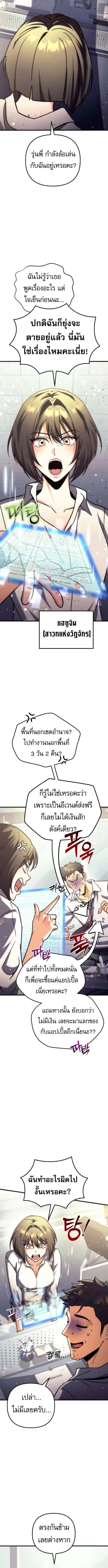 Goddess of Abundance and the Genius Rogue Apostle เทพีแห่งความอุดมสมบูรณ์กับอัครสาวกตัวแสบยอดอัจฉริยะ ตอนที่ 5 หน้า 9