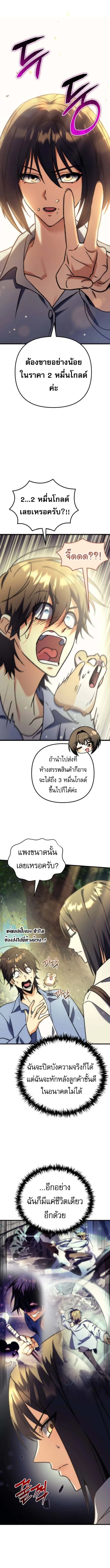 Goddess of Abundance and the Genius Rogue Apostle เทพีแห่งความอุดมสมบูรณ์กับอัครสาวกตัวแสบยอดอัจฉริยะ ตอนที่ 6 หน้า 11