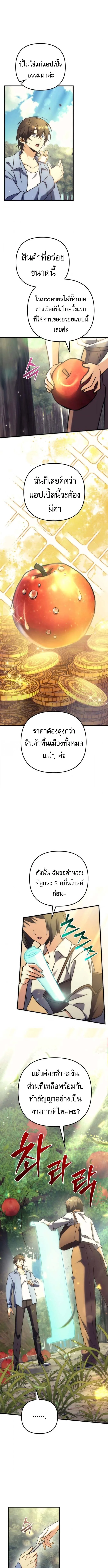 Goddess of Abundance and the Genius Rogue Apostle เทพีแห่งความอุดมสมบูรณ์กับอัครสาวกตัวแสบยอดอัจฉริยะ ตอนที่ 6 หน้า 12