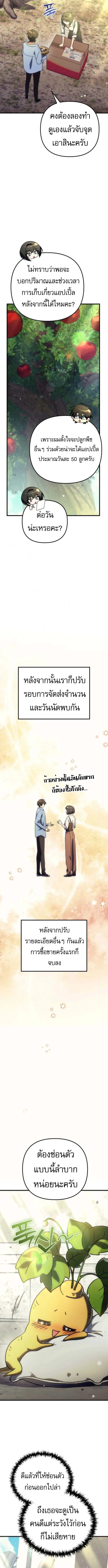 Goddess of Abundance and the Genius Rogue Apostle เทพีแห่งความอุดมสมบูรณ์กับอัครสาวกตัวแสบยอดอัจฉริยะ ตอนที่ 6 หน้า 16