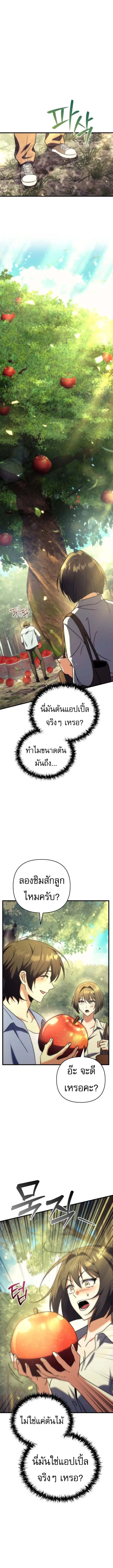 Goddess of Abundance and the Genius Rogue Apostle เทพีแห่งความอุดมสมบูรณ์กับอัครสาวกตัวแสบยอดอัจฉริยะ ตอนที่ 6 หน้า 8
