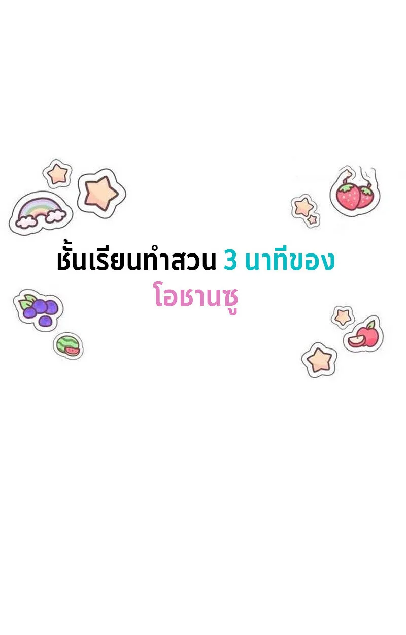 Goddess of Abundance and the Genius Rogue Apostle เทพีแห่งความอุดมสมบูรณ์กับอัครสาวกตัวแสบยอดอัจฉริยะ ตอนที่ 7 หน้า 109