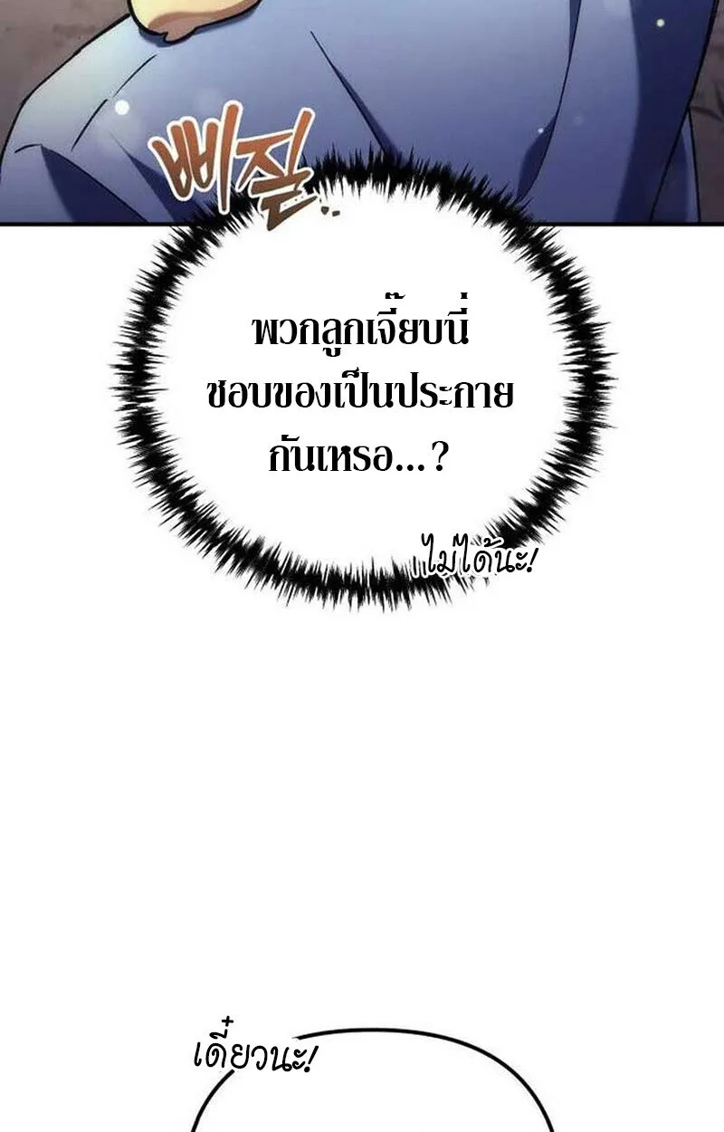Goddess of Abundance and the Genius Rogue Apostle เทพีแห่งความอุดมสมบูรณ์กับอัครสาวกตัวแสบยอดอัจฉริยะ ตอนที่ 7 หน้า 120