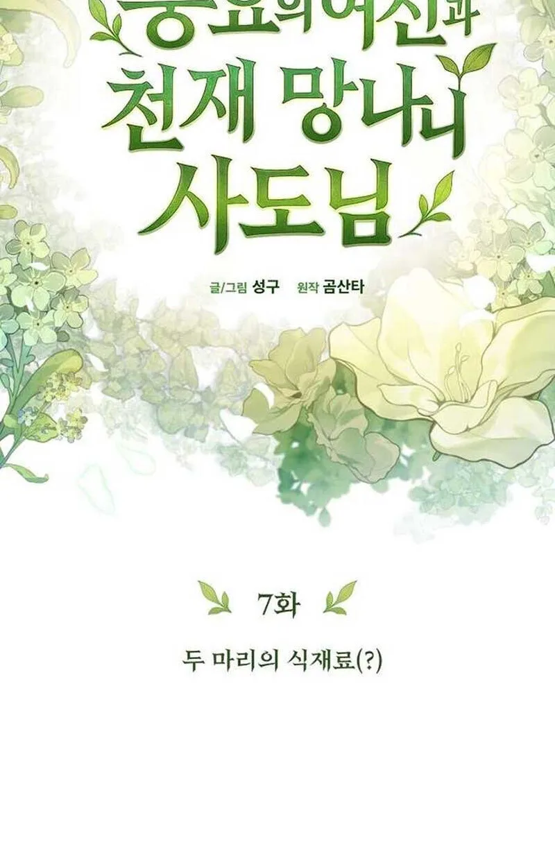 Goddess of Abundance and the Genius Rogue Apostle เทพีแห่งความอุดมสมบูรณ์กับอัครสาวกตัวแสบยอดอัจฉริยะ ตอนที่ 7 หน้า 32