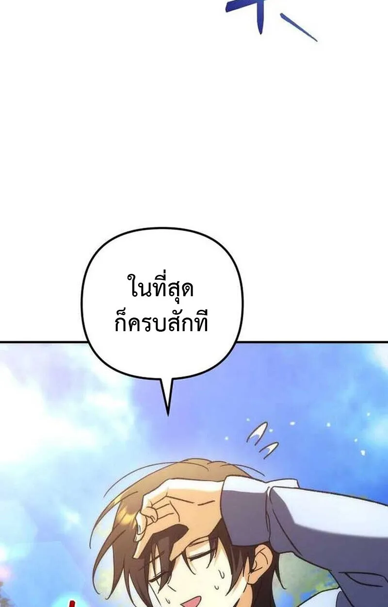 Goddess of Abundance and the Genius Rogue Apostle เทพีแห่งความอุดมสมบูรณ์กับอัครสาวกตัวแสบยอดอัจฉริยะ ตอนที่ 7 หน้า 77
