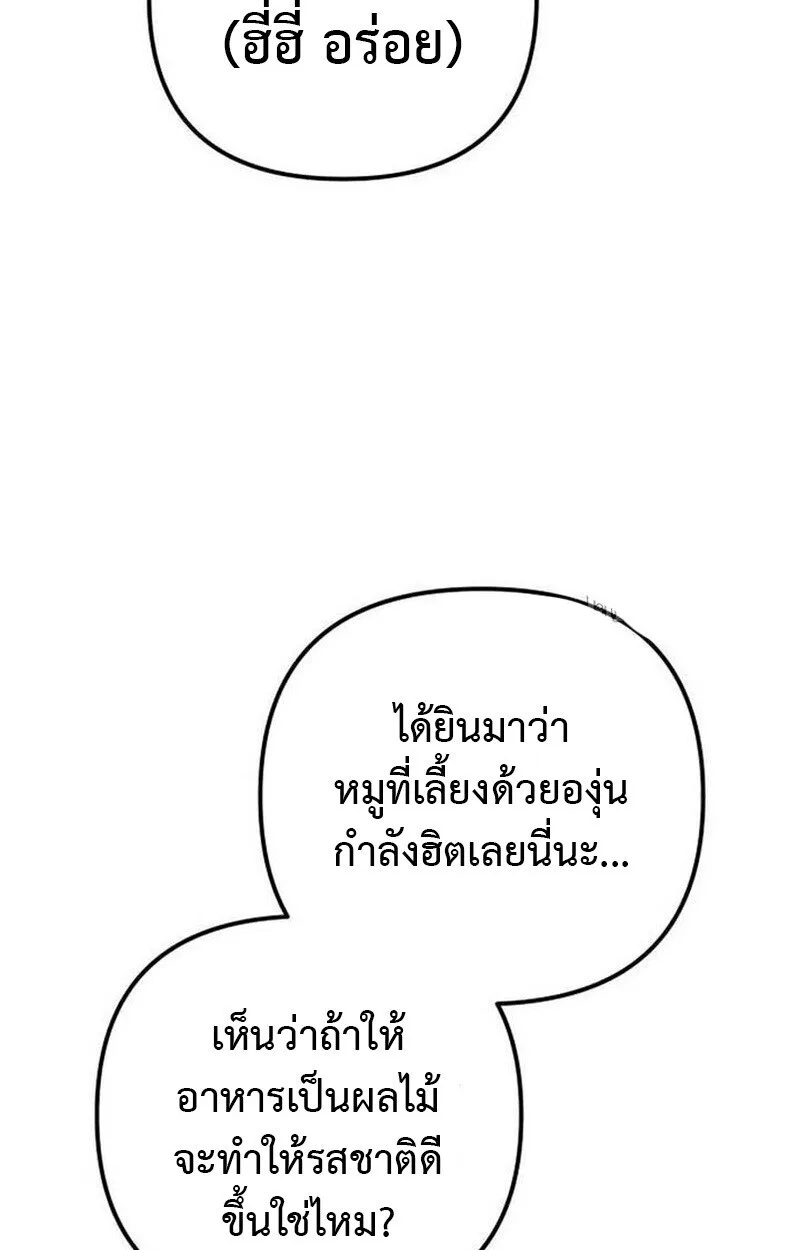 Goddess of Abundance and the Genius Rogue Apostle เทพีแห่งความอุดมสมบูรณ์กับอัครสาวกตัวแสบยอดอัจฉริยะ ตอนที่ 7 หน้า 92