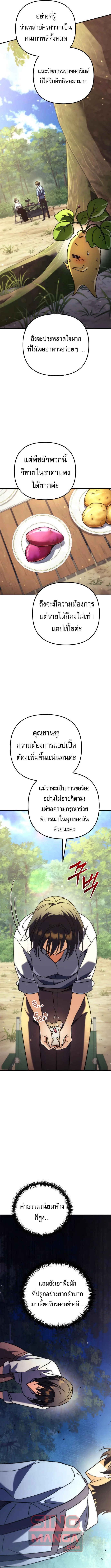 Goddess of Abundance and the Genius Rogue Apostle เทพีแห่งความอุดมสมบูรณ์กับอัครสาวกตัวแสบยอดอัจฉริยะ ตอนที่ 8 หน้า 15