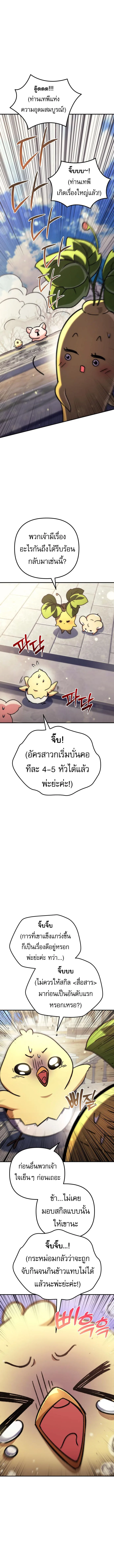 Goddess of Abundance and the Genius Rogue Apostle เทพีแห่งความอุดมสมบูรณ์กับอัครสาวกตัวแสบยอดอัจฉริยะ ตอนที่ 8 หน้า 23