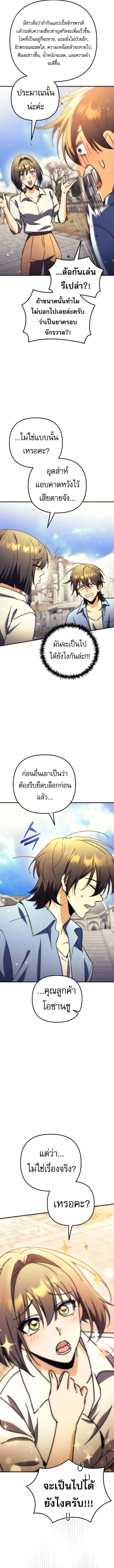 Goddess of Abundance and the Genius Rogue Apostle เทพีแห่งความอุดมสมบูรณ์กับอัครสาวกตัวแสบยอดอัจฉริยะ ตอนที่ 9 หน้า 16