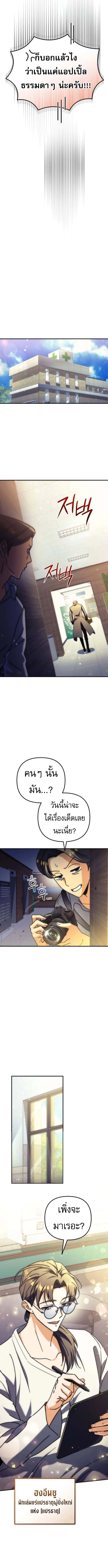 Goddess of Abundance and the Genius Rogue Apostle เทพีแห่งความอุดมสมบูรณ์กับอัครสาวกตัวแสบยอดอัจฉริยะ ตอนที่ 9 หน้า 17