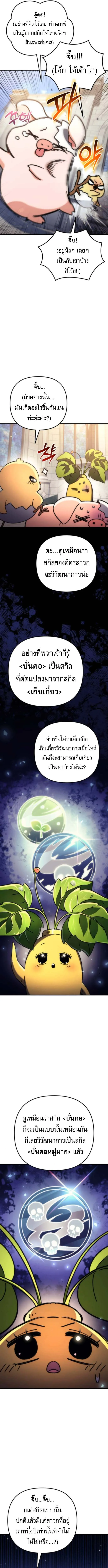 Goddess of Abundance and the Genius Rogue Apostle เทพีแห่งความอุดมสมบูรณ์กับอัครสาวกตัวแสบยอดอัจฉริยะ ตอนที่ 9 หน้า 3
