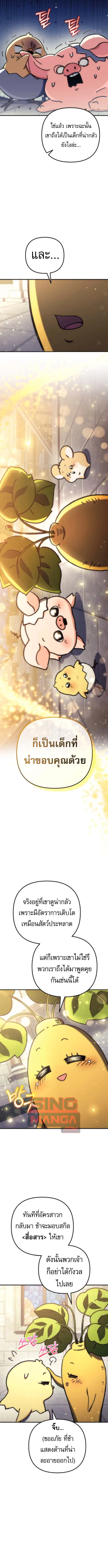 Goddess of Abundance and the Genius Rogue Apostle เทพีแห่งความอุดมสมบูรณ์กับอัครสาวกตัวแสบยอดอัจฉริยะ ตอนที่ 9 หน้า 4