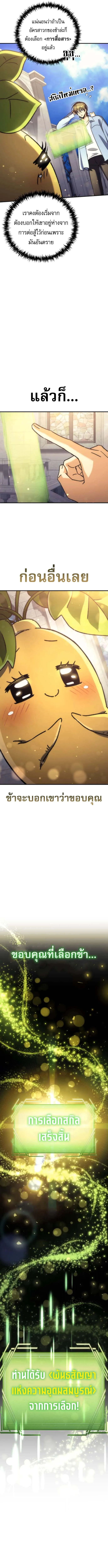 Goddess of Abundance and the Genius Rogue Apostle เทพีแห่งความอุดมสมบูรณ์กับอัครสาวกตัวแสบยอดอัจฉริยะ ตอนที่ 9 หน้า 6